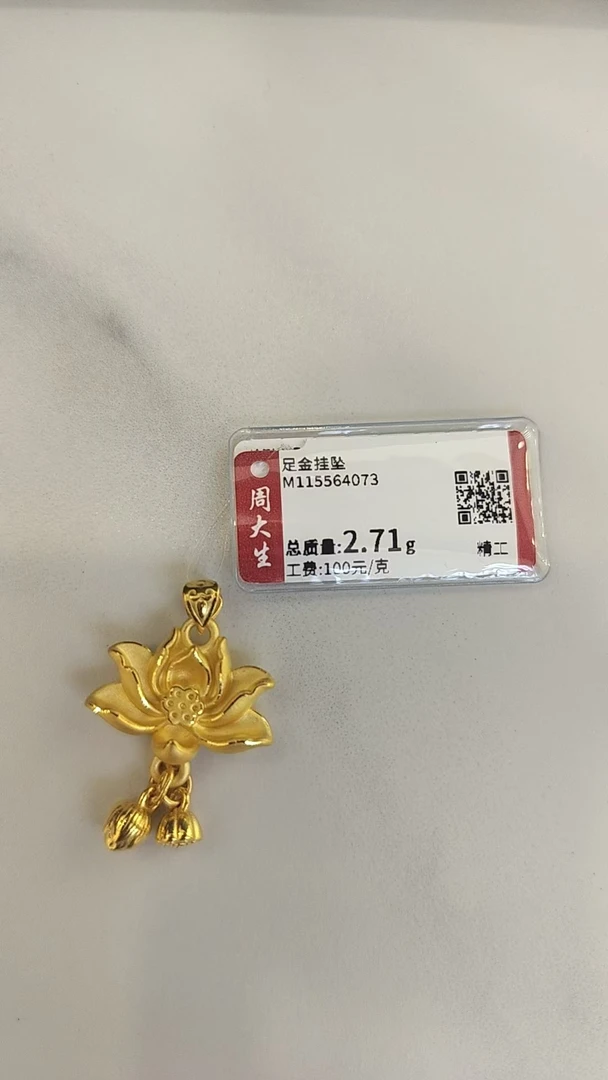 Chow Tai Seng/周大生足金莲花吊坠