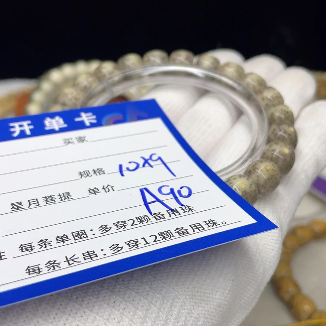星月菩提手串A90 星月菩提