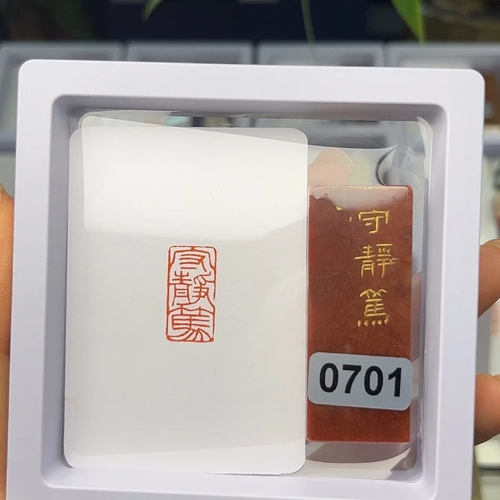 昌化石印石守静笃1×2