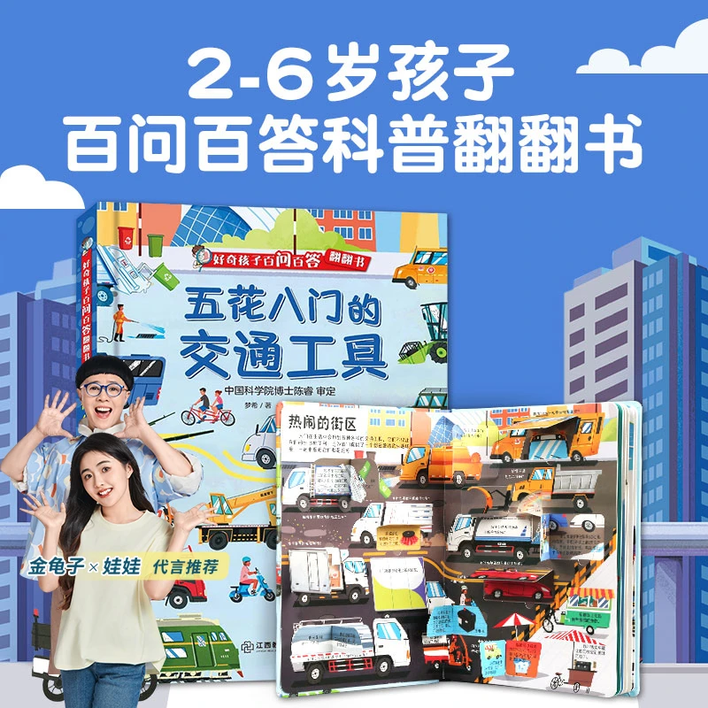 青葫芦好奇孩子百问百答翻翻书五花八门的交通工具儿童3d立体科普
