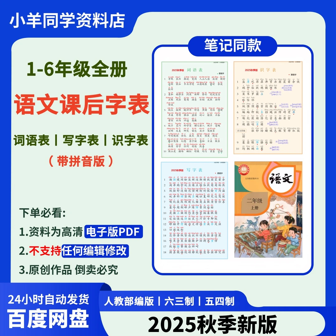 1-6年级语文词语表识字表写字表【电子版】