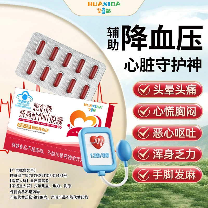 华喜达惠信牌藜蒿杜仲叶胶囊辅助降血压椎名制药正品官方旗舰三高