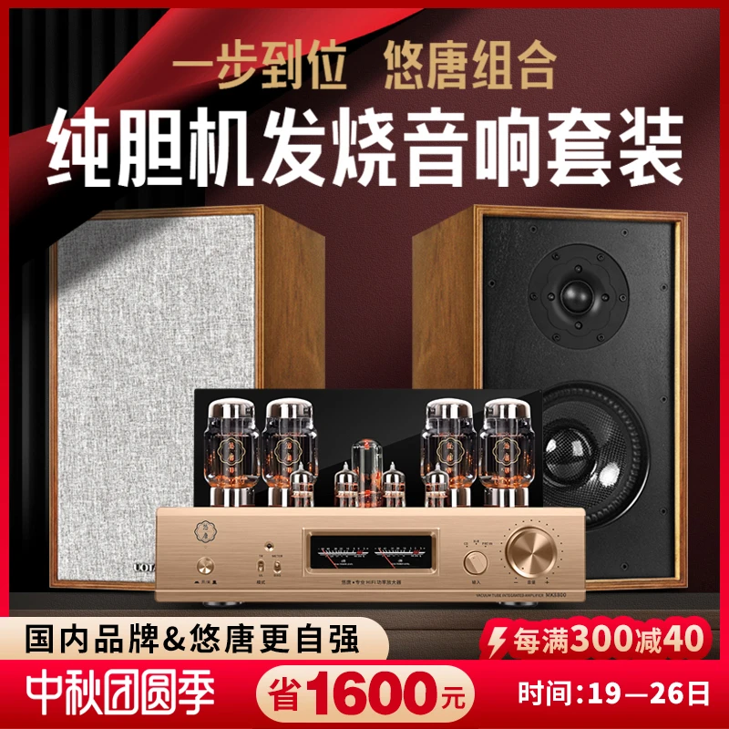 悠唐D998胆机组合音响发烧级CD机HiFi家用KT88电子管功放音箱套装
