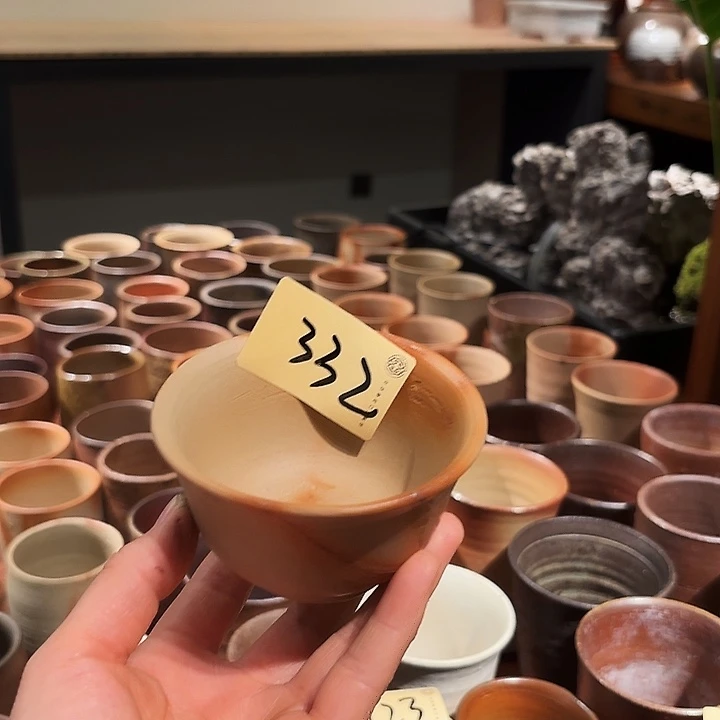 备前烧作品茶杯款