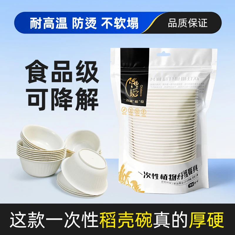 【包邮到手30个】一次性稻壳碗加厚环保餐具家用聚餐餐厅户外可降解