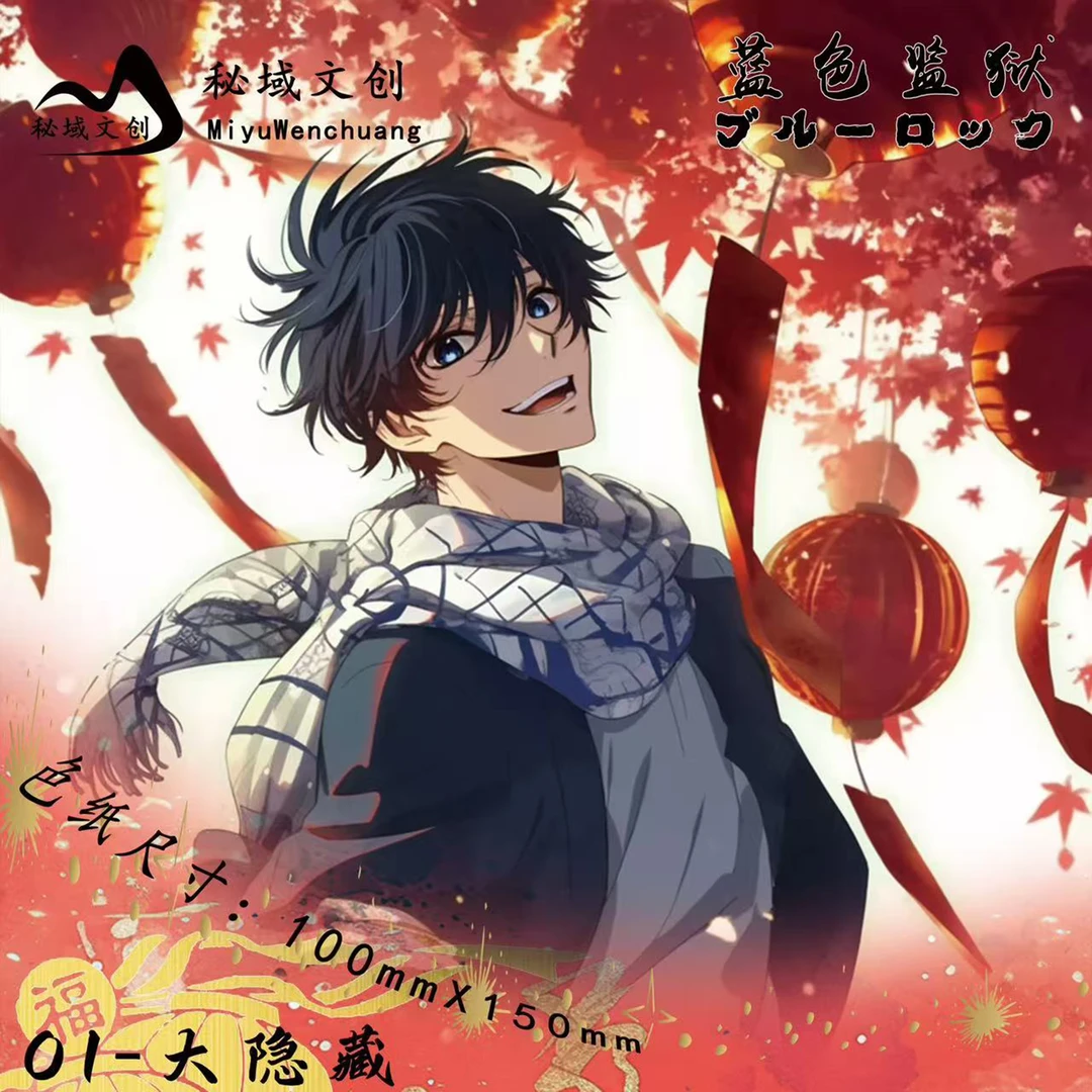 【平拆】 秘域文化 蓝色监狱 二创色纸大卡收藏