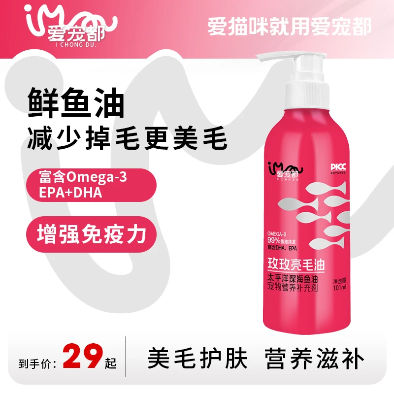 爱宠都宠物深海鱼油猫猫补充营养缓解掉毛101ml健康增强成长