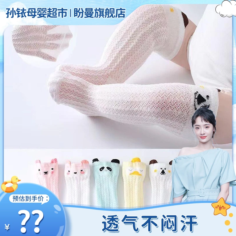 【孙铱专属】夏季防蚊袜婴儿长筒袜过膝薄款网眼新生儿宝宝夏高筒袜