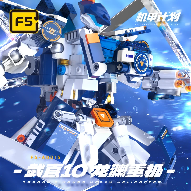 F5潮玩积木武直10龙渊重机直升机战斗机歼20F35变形态机甲高达