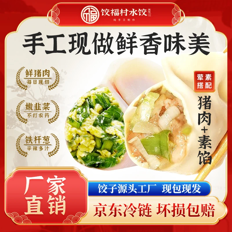 （一斤25个 一单4斤）河南饺福村纯手工现包水饺 猪肉/素馅顺丰包邮