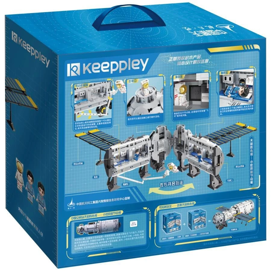 keeppley启蒙天和核心舱小柱段玩具反斗城儿童生日礼物12874