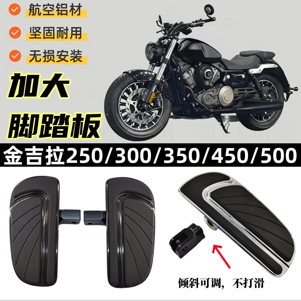 适用奔达金吉拉250 350 500 450 300拿破仑450改装加大脚踏板配件