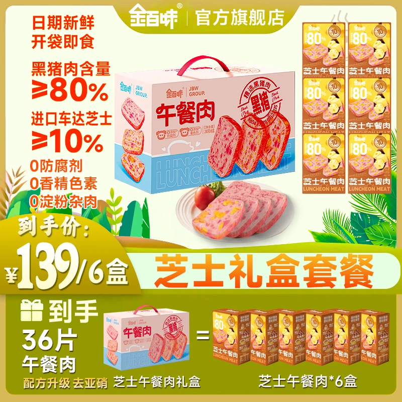 【小黄车全部新鲜日期】芝士午餐肉240g*6盒