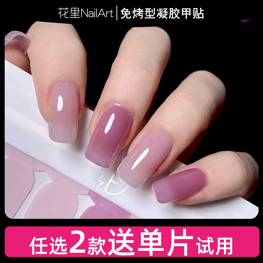 【葡萄果冻】美甲贴纸滋养型纯色甲油膜持久防水免封层成品指甲贴