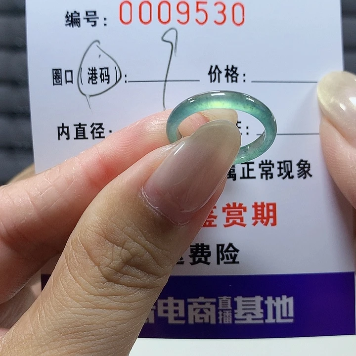 翡翠未镶嵌戒指9520