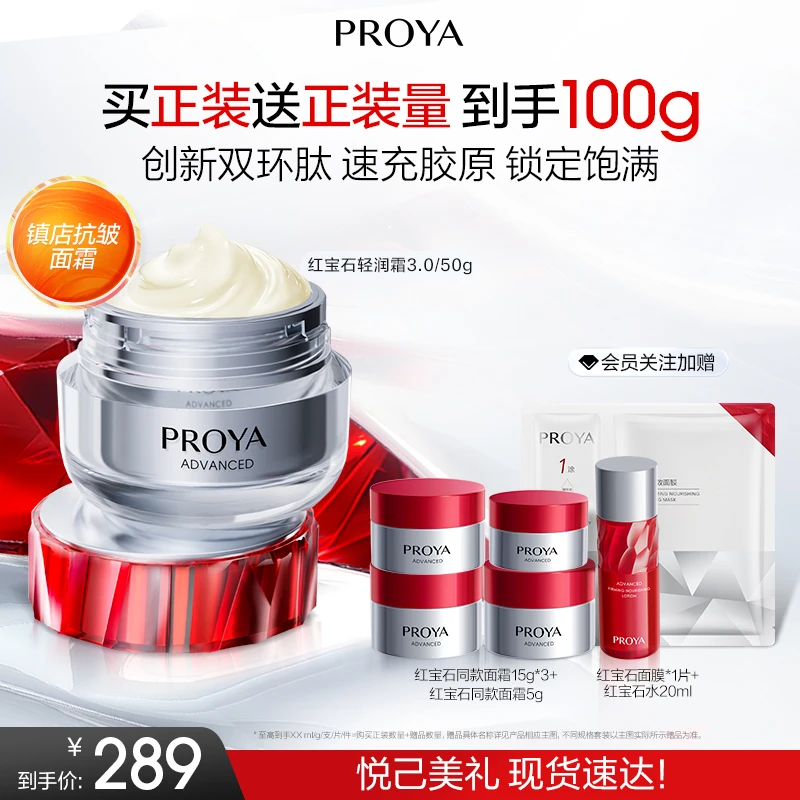 【达人专属】珀莱雅红宝石面霜3.0抗皱紧致补水保湿淡纹滋润面部w