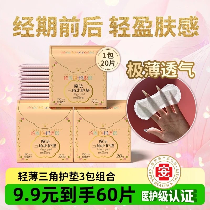 超薄透气卫生巾护垫瞬吸干爽姨妈垫绵柔无感日夜用姨妈巾推荐