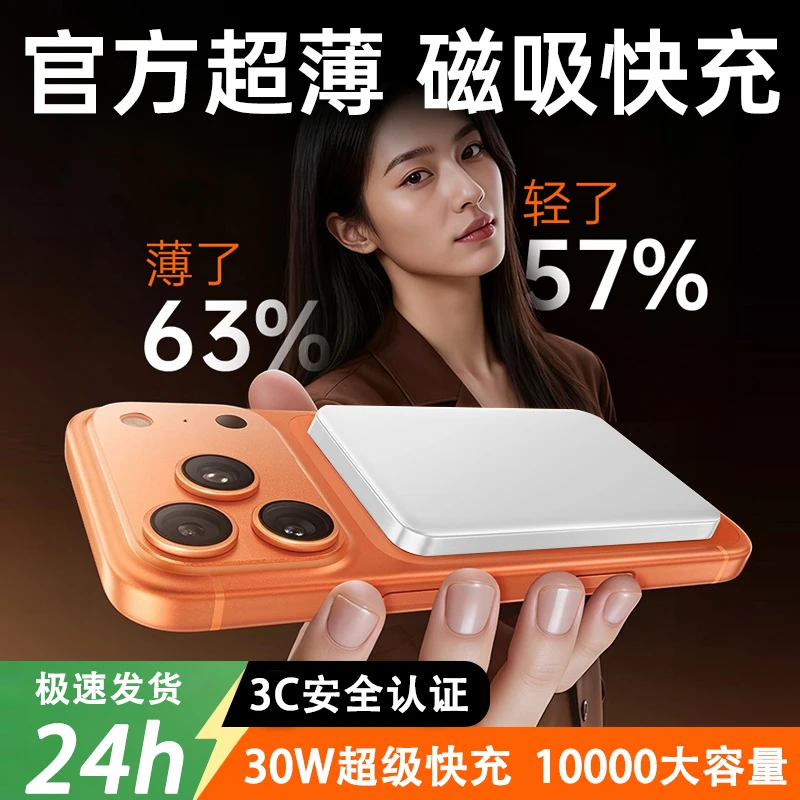 【3C认证】磁吸式充电宝适用苹果便携超薄快充无线移动电源可上飞机