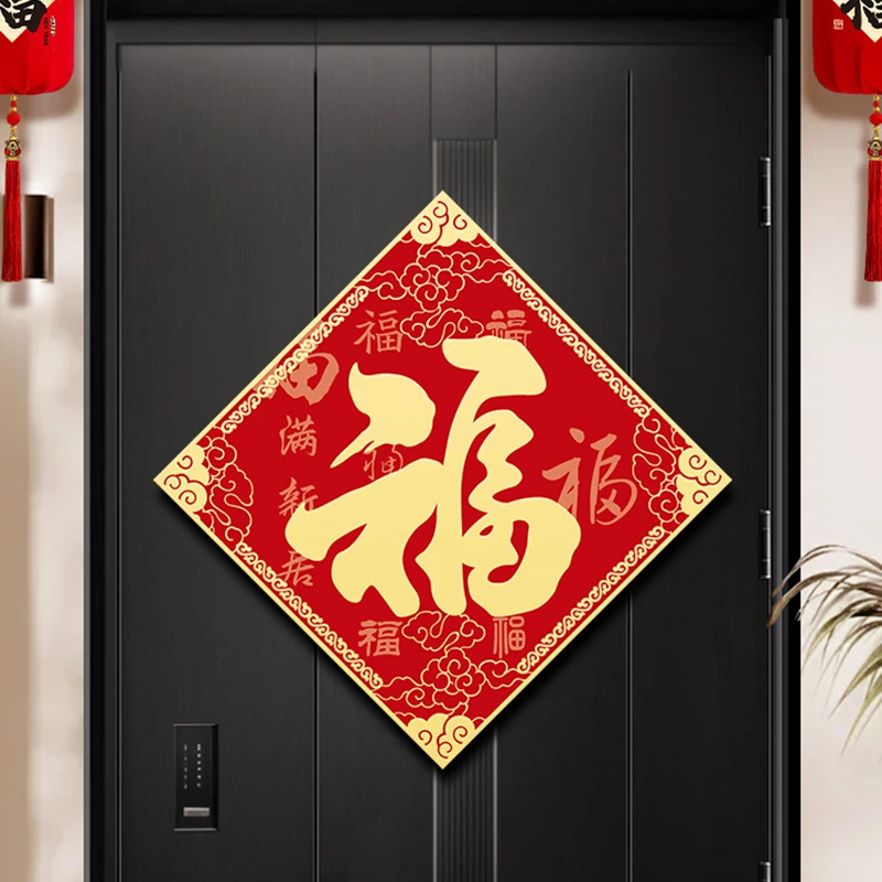 春节福字门贴入户门自粘福字贴新房乔迁烫金设计新年大门装饰用品