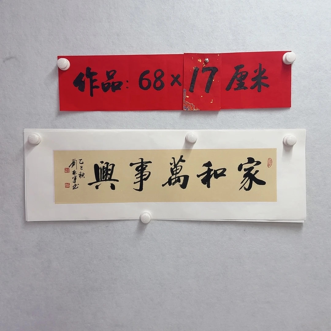 书法家和万事兴