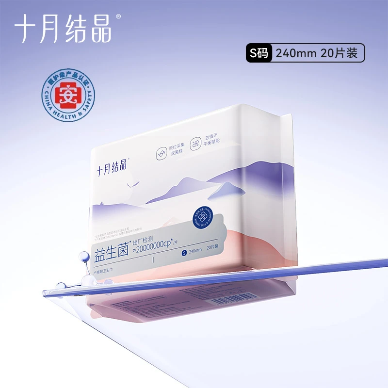 十月结晶产褥期棉柔产妇巾产后卫生巾卫生棉S号20片/包SH120