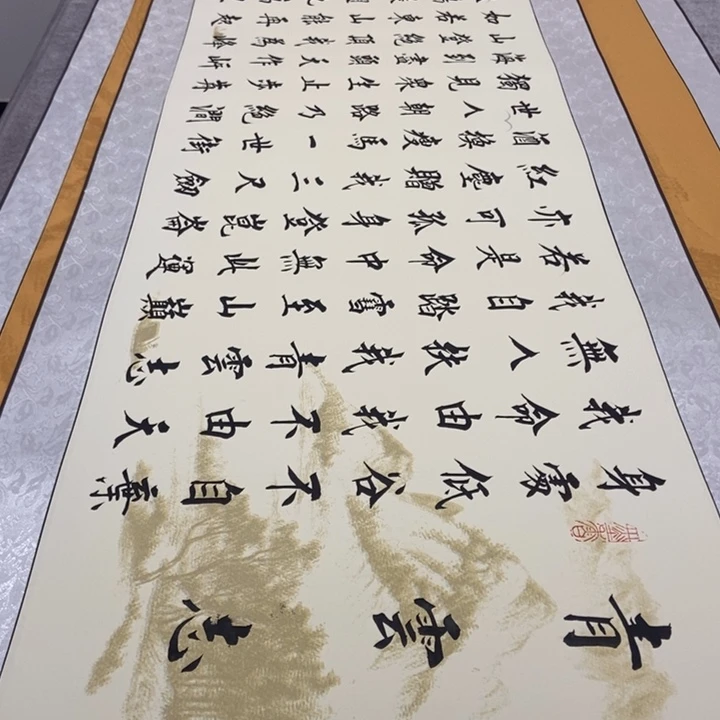 书法青云志山水轴杨福利