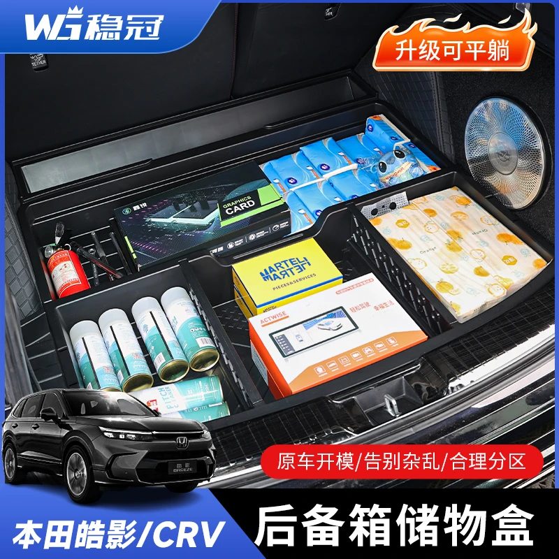 适用皓影CRV储物盒后备箱收纳防水多功能找平收纳置物盒可躺平