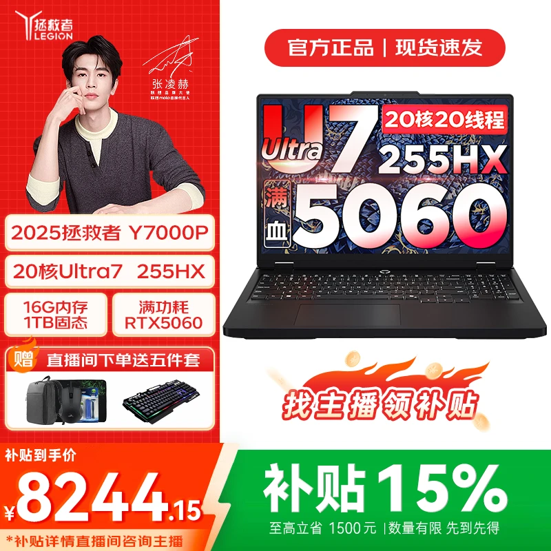双旦礼遇季 联想【国家补贴】2025拯救者Y7000P英特尔酷睿处理器
