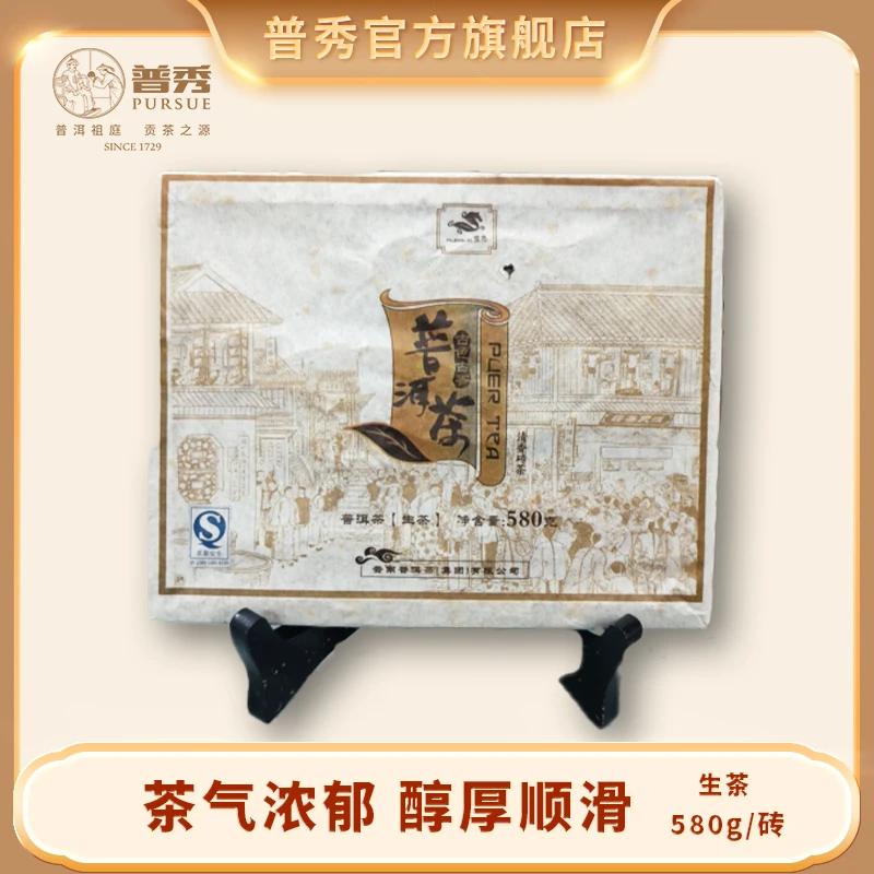 普秀  2007年 古色古香 普洱生茶  580g/砖