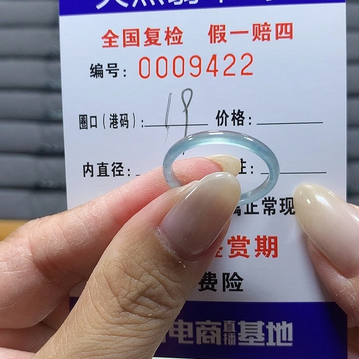 翡翠未镶嵌戒圈9422