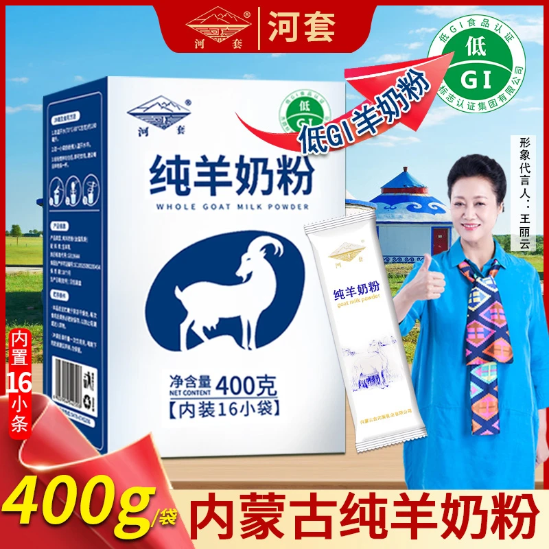 河套纯羊奶粉400g全脂高钙无蔗糖儿童学生中老年内蒙古山羊奶粉