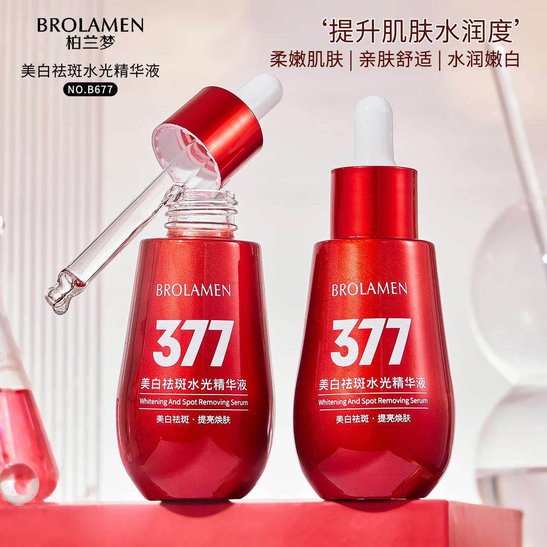 柏兰梦美白祛斑水光精华液.舒适50ml/2瓶补水保湿原液【拍一发二】