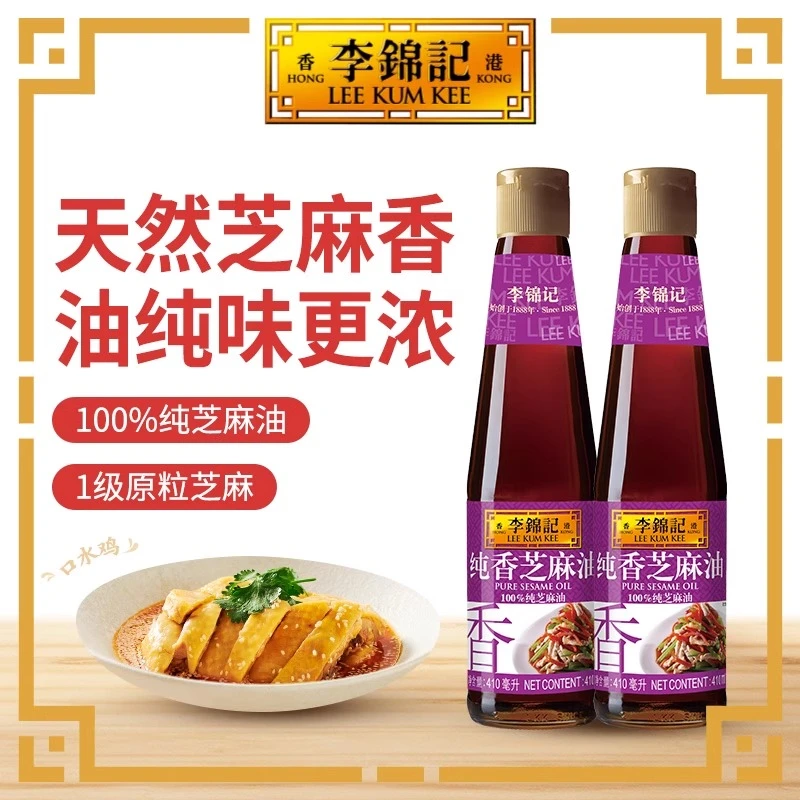 李锦记100%纯芝麻香油纯正香油调味品拌菜火锅蘸料油碟炒菜麻油