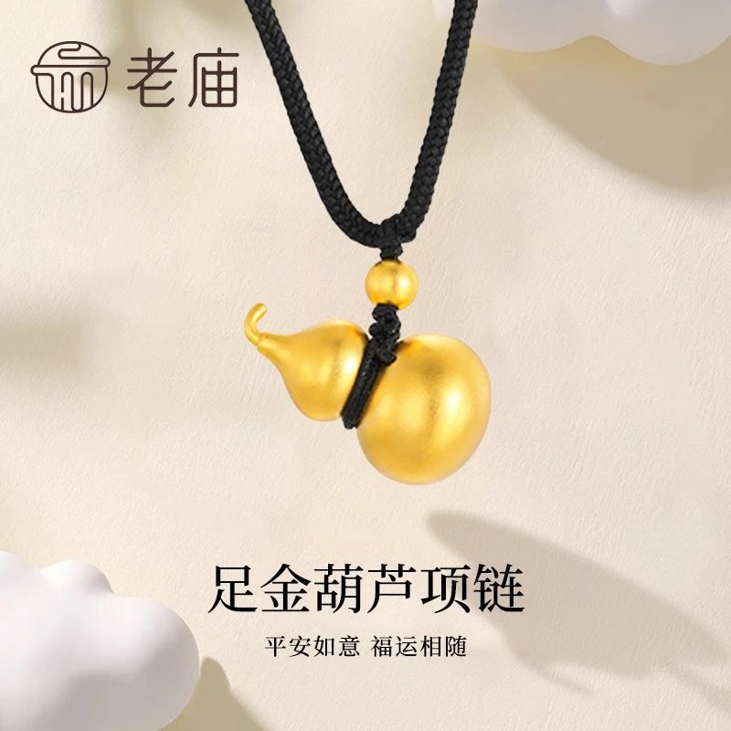 老庙黄金葫芦吊坠女编绳送女友生日礼物P