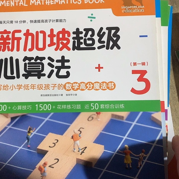 超级心算第一季6本微瑕