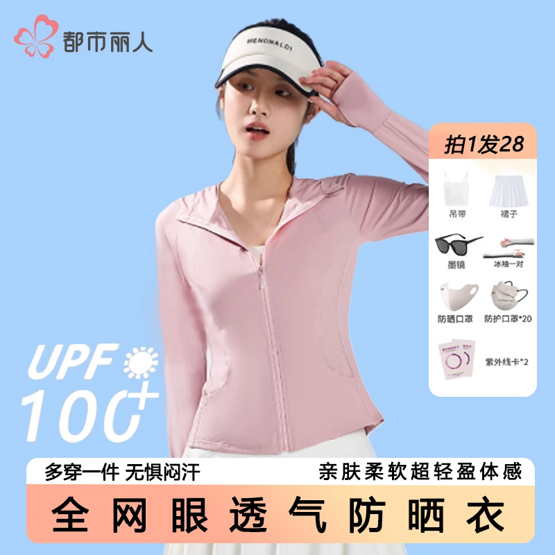 都市丽人梭织防晒衣女轻薄欧若风修身显瘦防紫外线开衫连帽防晒