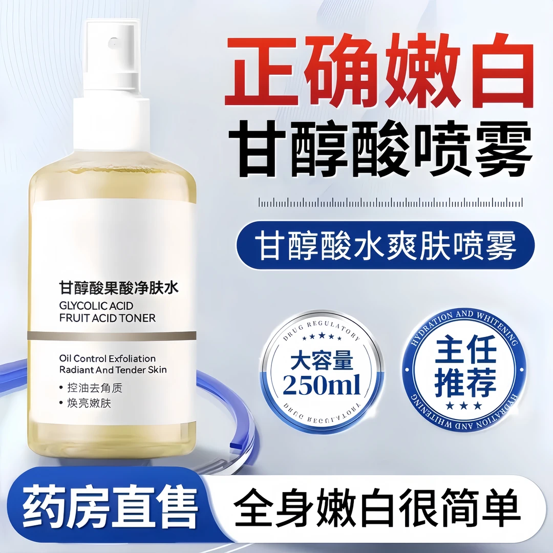 【央妈推荐】甘醇酸果酸爽肤水紧致祛痘收缩毛孔改善闭口粉刺去角质