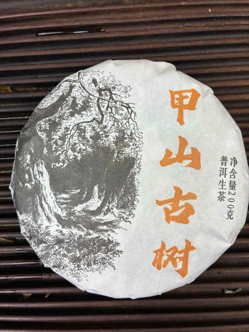 【坝卡甲山古树】2025年春茶（上下播一个价）