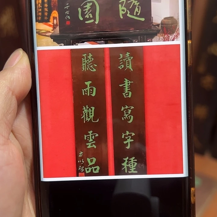 用***7乌木类家具随园加读书写字对联