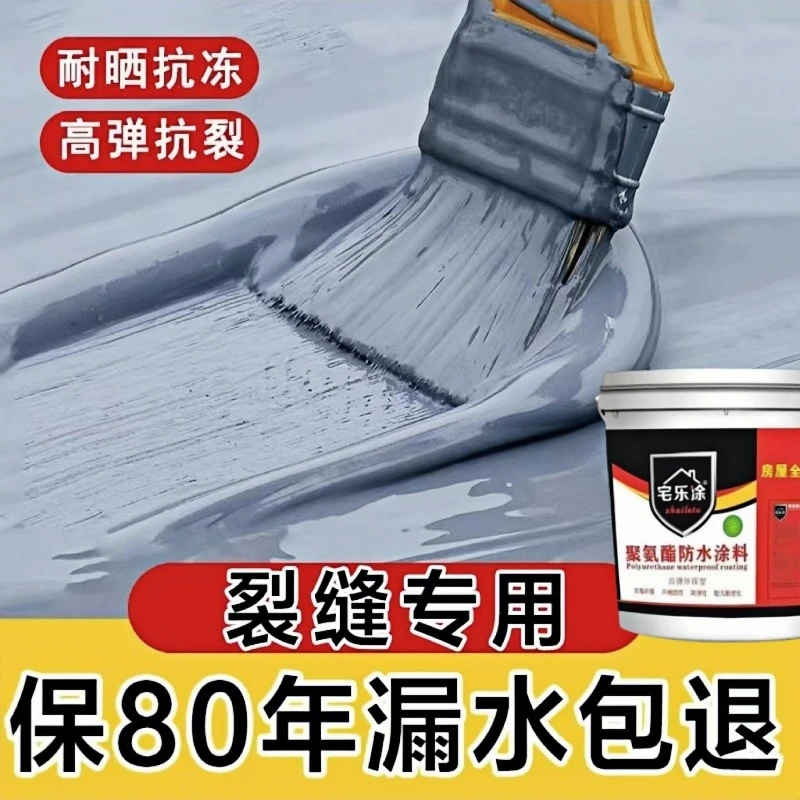 屋顶永久补漏耐高温抗冻防水涂料胶房顶补漏平房卫生间漏水补漏王