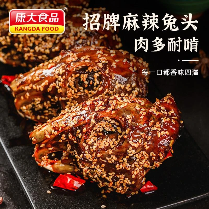 康大食品麻辣兔头双流老妈四川特产冷吃兔熟食兔肉手撕烤兔美食