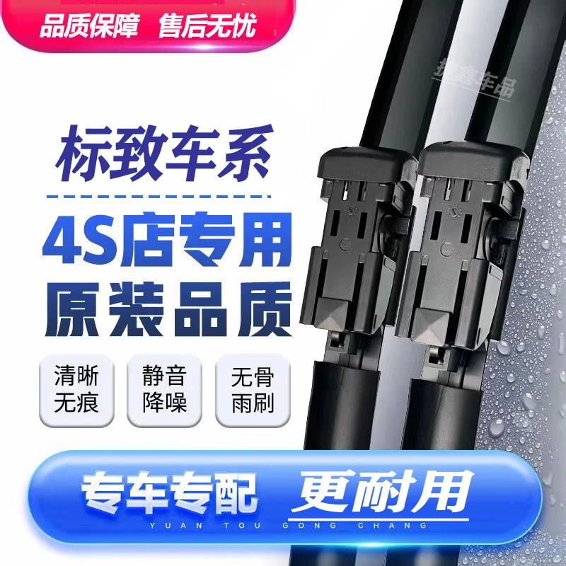 【30】适配标致雨刷器标致308/408/508标致3008/4008/5008/301/307