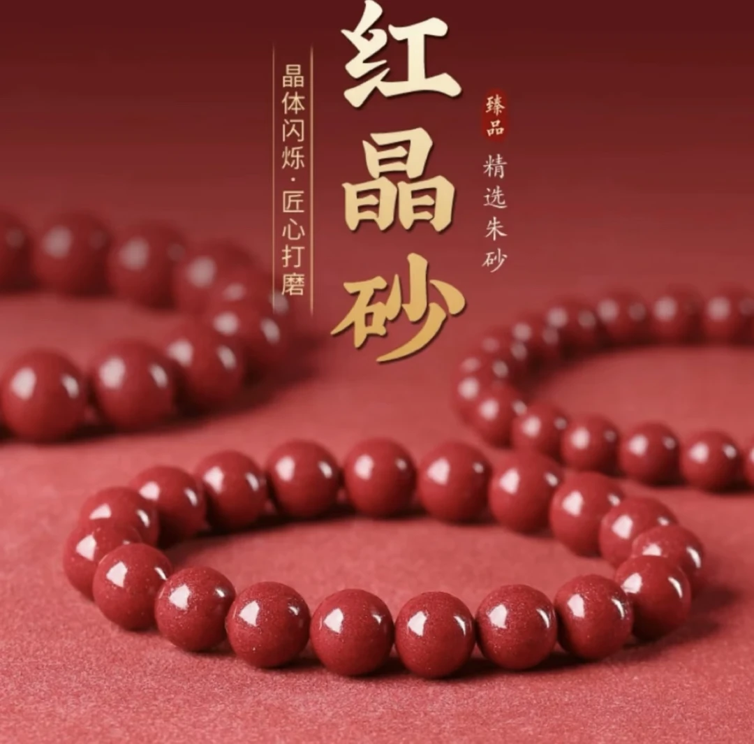 天然辰砂天然朱砂高纯度红晶砂男女情侣款朱砂轻奢礼物