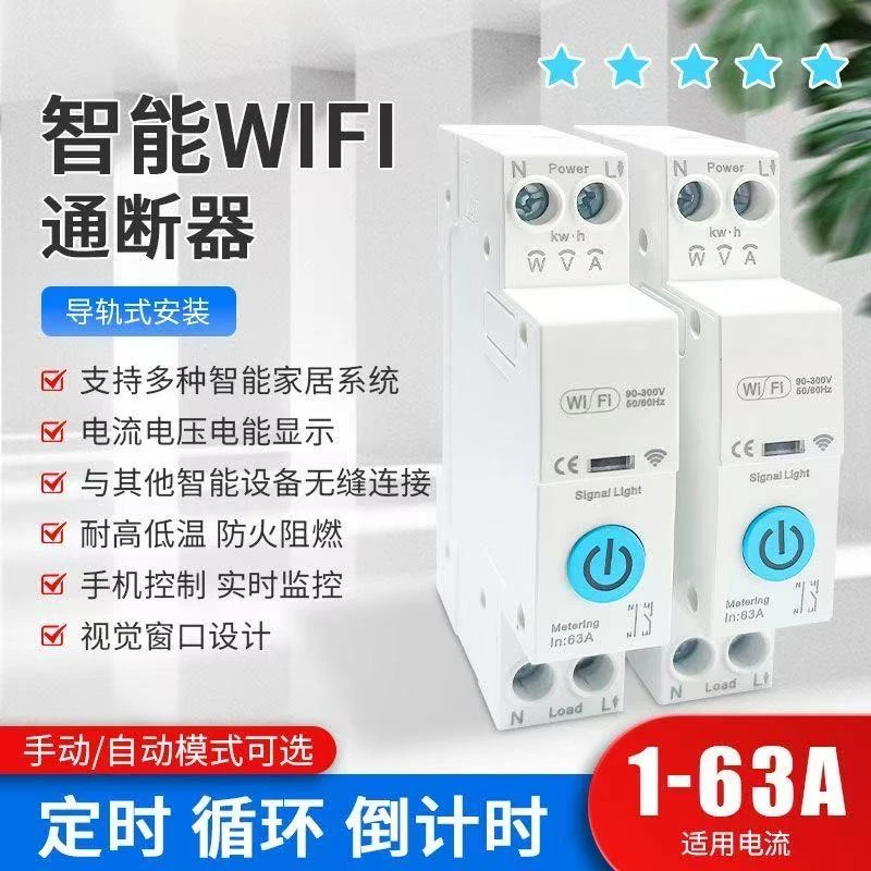 涂鸦wifi智能开关断路器计量过欠压过欠流手机控制远程定时开关
