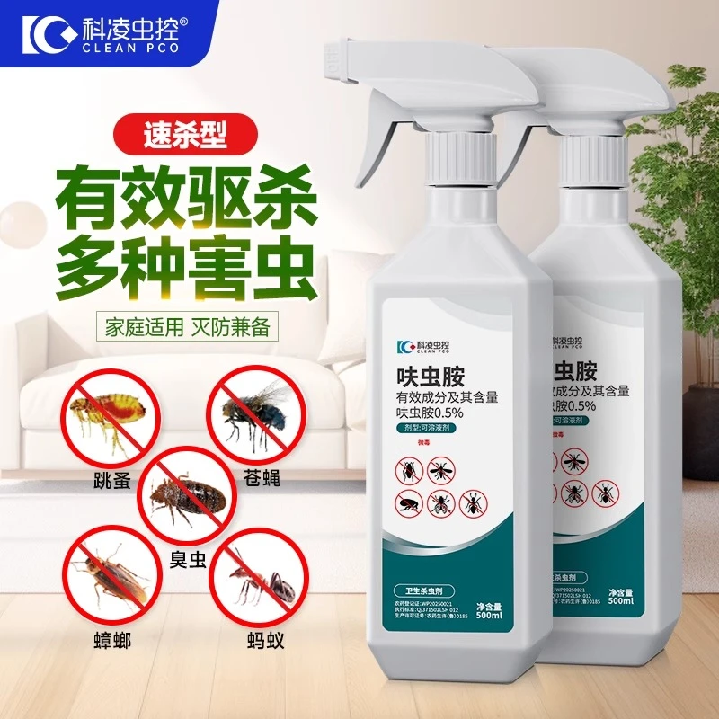 除书虱专用药家用室内非无毒灭防啮虫去床上尘虱粉螨的喷雾杀虫剂