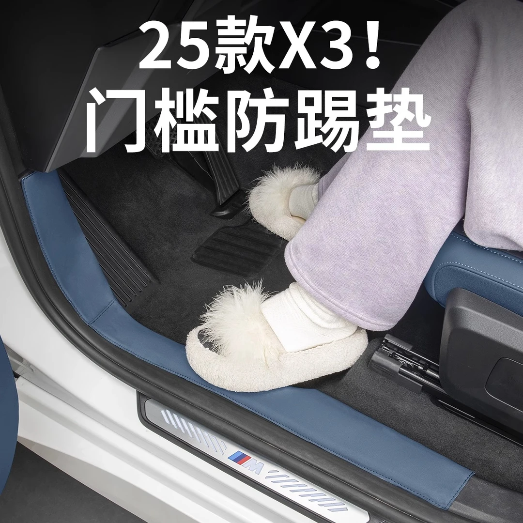 2025款宝马新X3门槛保护条防踢垫迎宾踏板防护垫汽车内饰用品配件