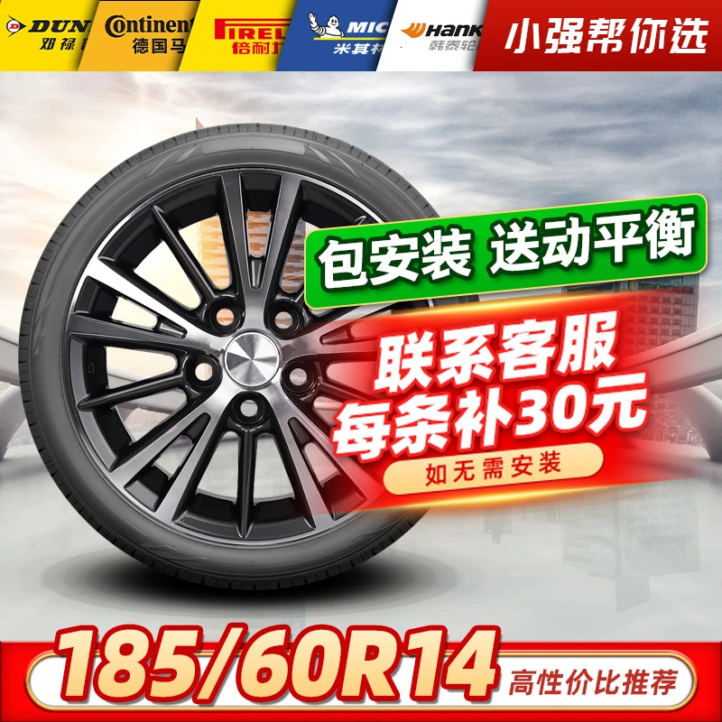 【185/60R14】全新汽车轮胎适配捷达北京汽车E150长安五菱
