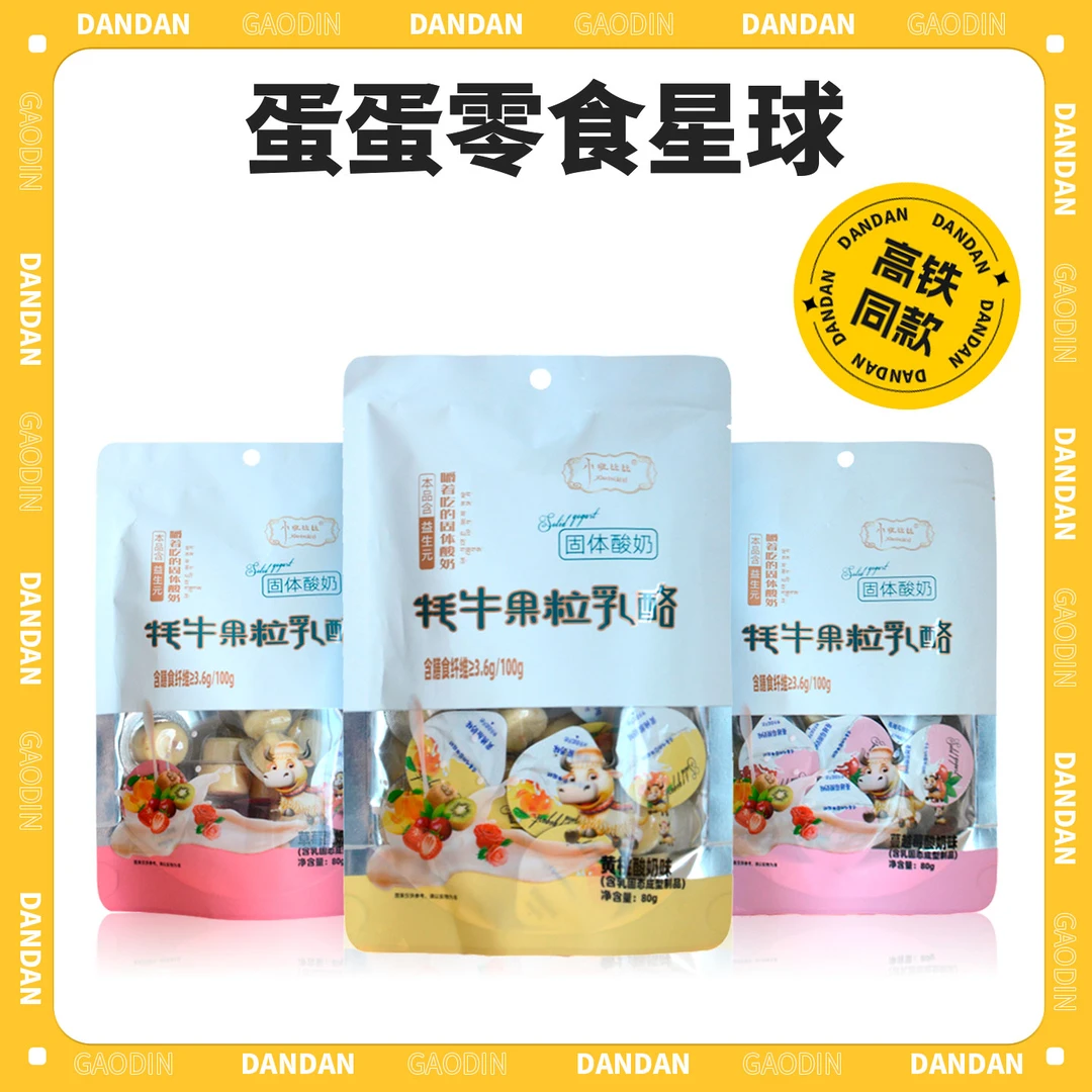 小妞比比牦牛果粒乳酪高铁同款固体酸奶奶制品零食酸奶干