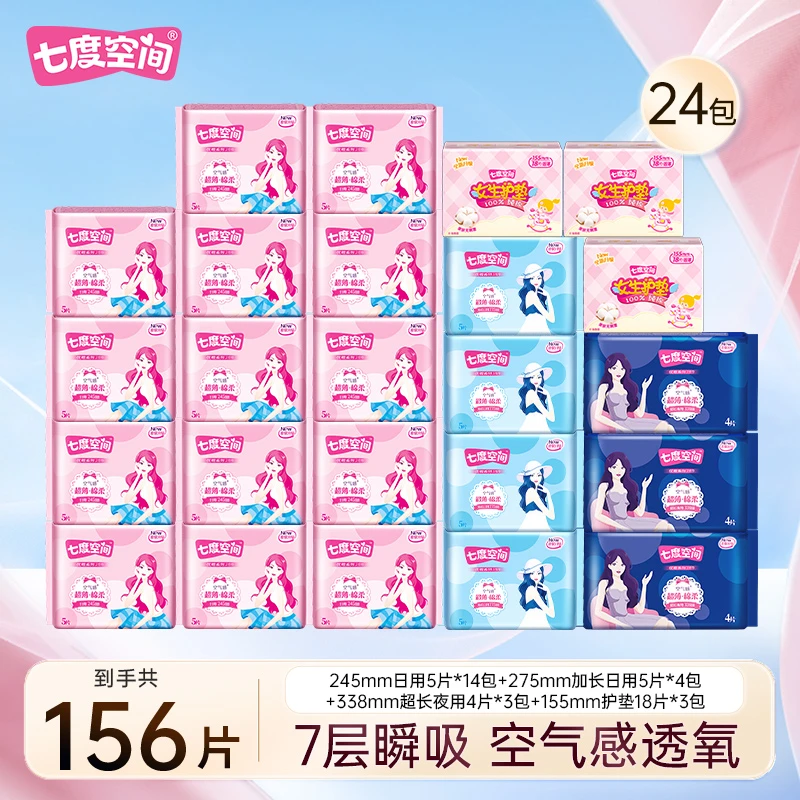 七度空间优雅系列卫生巾干爽透气绵柔日夜超值组合套装156片Rsss