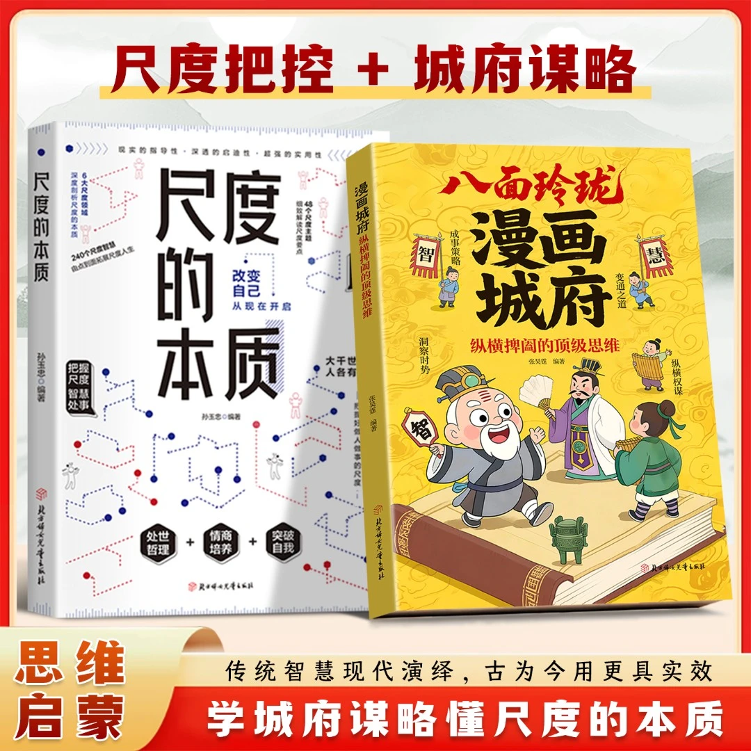 八面玲珑漫画城府 尺度的本质 教会孩子成事策略和洞察时势的能力